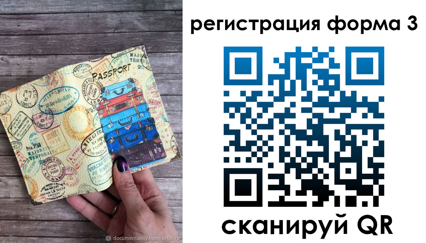 прописка ребенка в Первомайске
