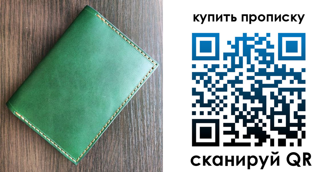 прописка от собственника в Первомайске