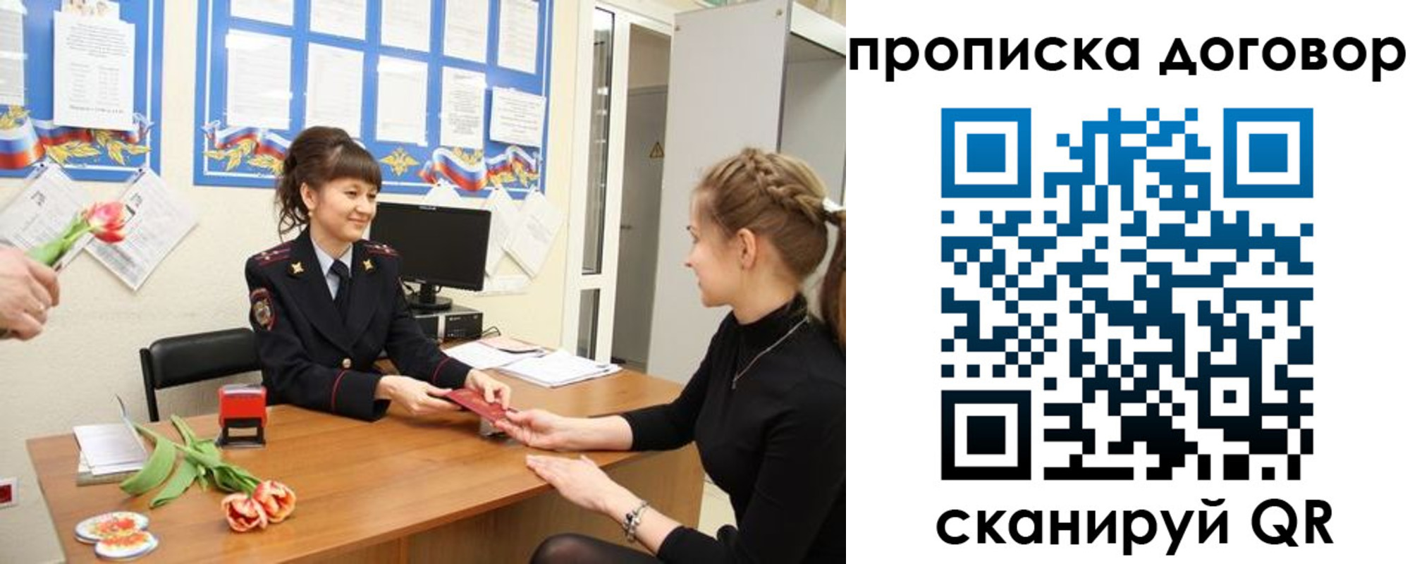 прописка 2025 в Первомайске