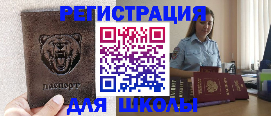 прописка для работы в Первомайске